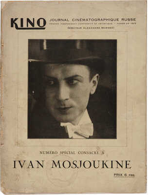 [Кинотворчество. Вып. № 18-19. Специальный номер, посвященный Ивану Ильичу Мозжухину, 1926.